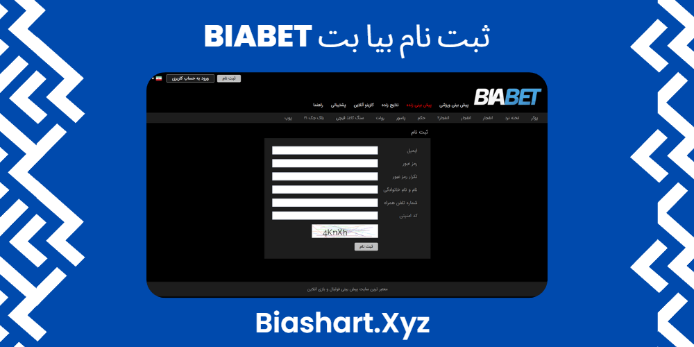 ثبت نام بیا بت BiaBet